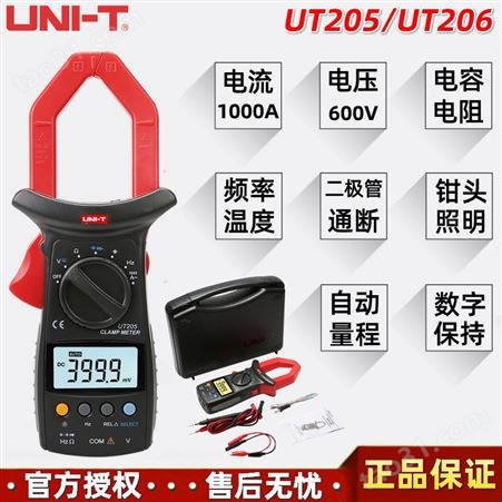 UNI-T优利德UT205/UT206自动量程40mm大钳口1000A数字钳形表