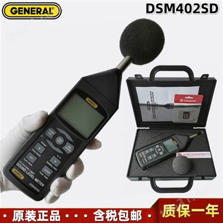 美国General DSM402SD噪音计进口高精度带数据存储功能2级声级计