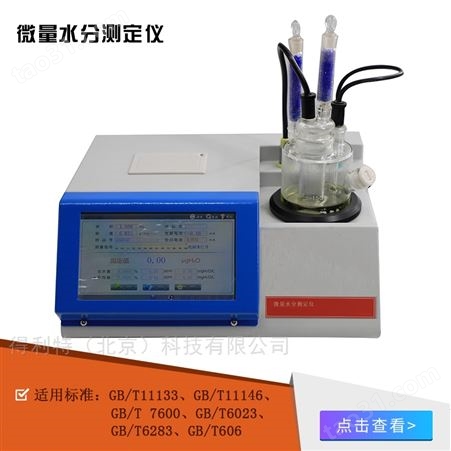 化学试剂水分测定仪