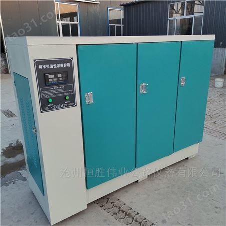 40B 60B 90B标准恒温恒湿养护箱混凝土标准养护箱