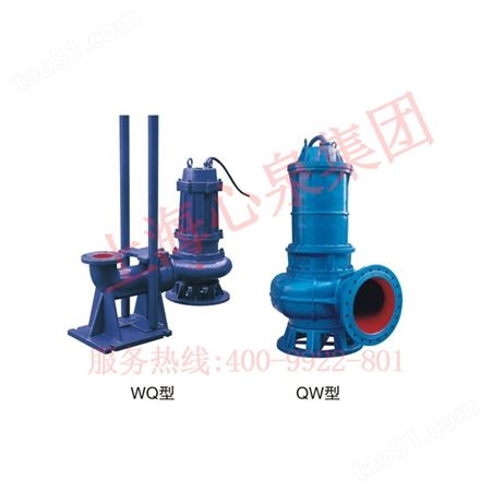 QW/WQ潜水排污泵   上海潜水泵厂家