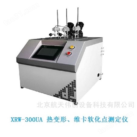 XRW-300UA触摸屏热变形维卡软化点温度测定仪
