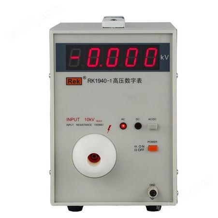 美瑞克数字电压表 高精度高压测量仪 RK1940-1高压数字表