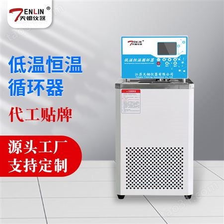天翎仪器/HX-08低温恒温循环器恒温水槽制冷恒温槽