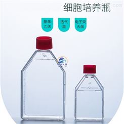 生物细胞培养瓶