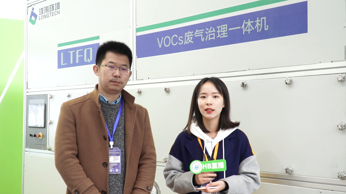 泷涛环境VOCs废气治理一体机亮相 VOCs China 2020