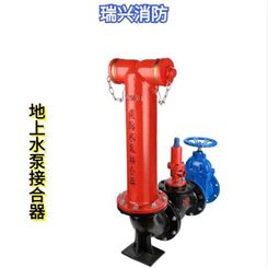 瑞兴消防=地下水泵接合器